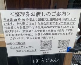 Dinner at Hashimoto Ya (橋本屋)