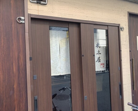 Dinner at Hashimoto Ya (橋本屋)