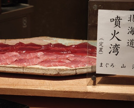 Dinner at HATSUNEZUSHI (初音鮨)