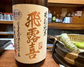 Dinner at Wayoushusai Hide