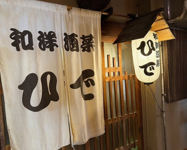 Dinner at Wayoushusai Hide