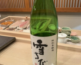 Dinner at Sushi Hidetaka (寿し ひでたか)