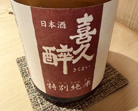 Dinner at Jingumae Higuchi
