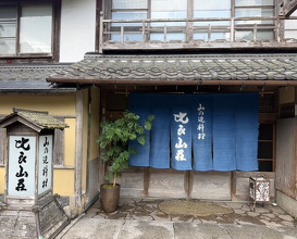 Dinner at Hirasanso