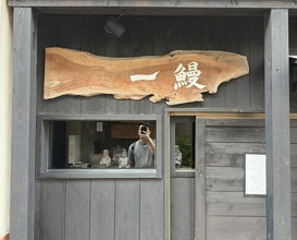Dinner at Ichi Unagi (一鰻)