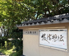 Dinner at Isshinzushi Koyo
