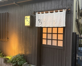 Dinner at Sushi Ito (鮨 いとう)