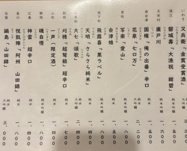 Dinner at Sushi Ito (鮨 いとう)