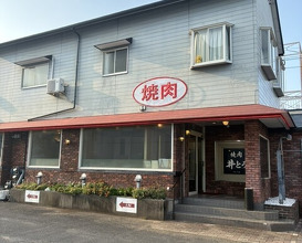 Dinner at Yakiniku Ito (焼肉井とう)