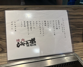 Dinner at Yakiniku Jumbo Hanare (焼肉 ジャンボ はなれ)