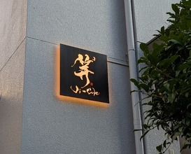Dinner at Ji-Cube  