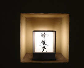 Dinner at JIGENDO
