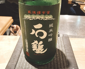 Dinner at JIGENDO
