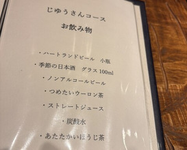 Dinner at Teuchi Soba Jiyu San (手打蕎麦 じゆうさん)