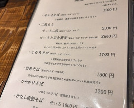 Dinner at Teuchi Soba Jiyu San (手打蕎麦 じゆうさん)