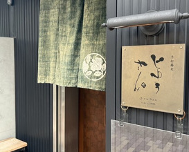 Dinner at Teuchi Soba Jiyu San (手打蕎麦 じゆうさん)