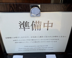 Dinner at Teuchi Soba Jiyu San (手打蕎麦 じゆうさん)