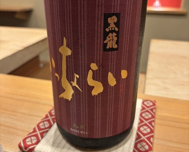 Dinner at Sushi Jube (鮨 十兵衛)