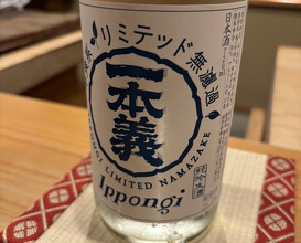 Dinner at Sushi Jube (鮨 十兵衛)