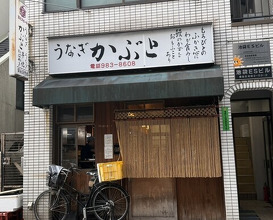 Dinner at Kabuto (かぶと)