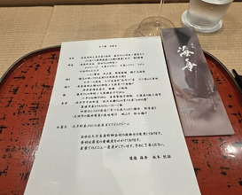 Dinner at Dogo Kaishu (道後 海舟)