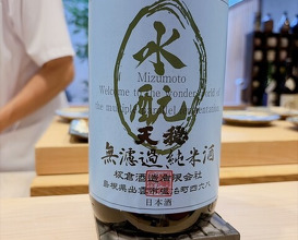 Dinner at Dogo Kaishu (道後 海舟)