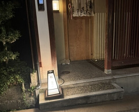 Dinner at Sushi Kibatani (鮨 木場谷)