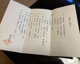 Dinner at Kikuno I Honten (菊乃井 本店)