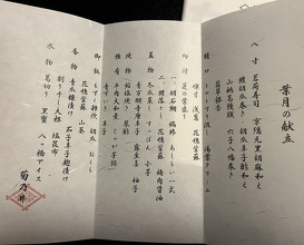 Dinner at Kikuno I Honten (菊乃井 本店)