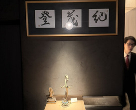 Dinner at Kimoto (紀茂登)