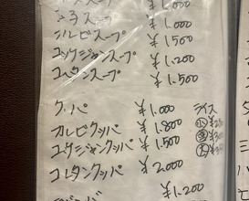 Dinner at Sumiyaki Kinryusan (炭焼 金竜山)