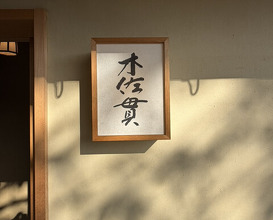 Dinner at Kisanuki
