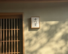 Dinner at Kisanuki
