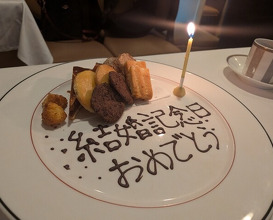 Dinner at Kitajima Tei (北島亭)