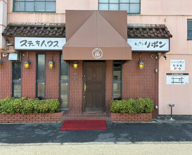 Dinner at Steak House Kitchen Ribbon (ステーキハウス キッチンリボン)