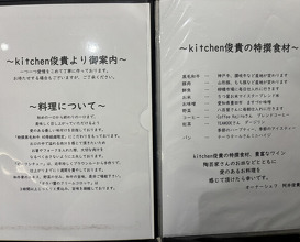 Dinner at kitchen Toshiki (kitchen俊貴)
