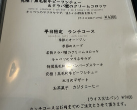 Dinner at kitchen Toshiki (kitchen俊貴)