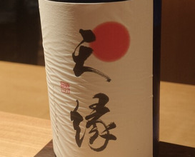Dinner at Kiyama (木山)