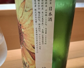 Dinner at Takanobashi Kiyotan (鷹ノ橋　清耽)