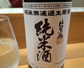 Dinner at Takanobashi Kiyotan (鷹ノ橋　清耽)