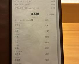 Dinner at Takanobashi Kiyotan (鷹ノ橋　清耽)