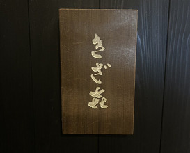 Dinner at Kizaki