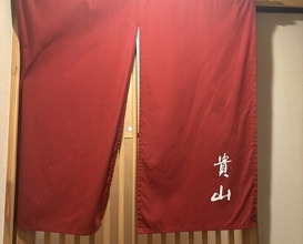 Dinner at Kizan (貴山)