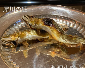 Dinner at Ryori Komatsu (料理 小松)