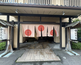 Dinner at Komatsu Yasuke (小松 弥助)