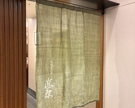 Dinner at Tempura Kondo (てんぷら 近藤)