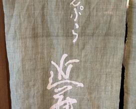 Dinner at Tempura Kondo (てんぷら 近藤)