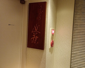 Dinner at Tempura Kondo (てんぷら 近藤)
