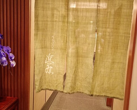 Dinner at Tempura Kondo (てんぷら 近藤)