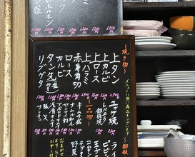 Dinner at Yakiniku Kosen (焼肉幸泉)